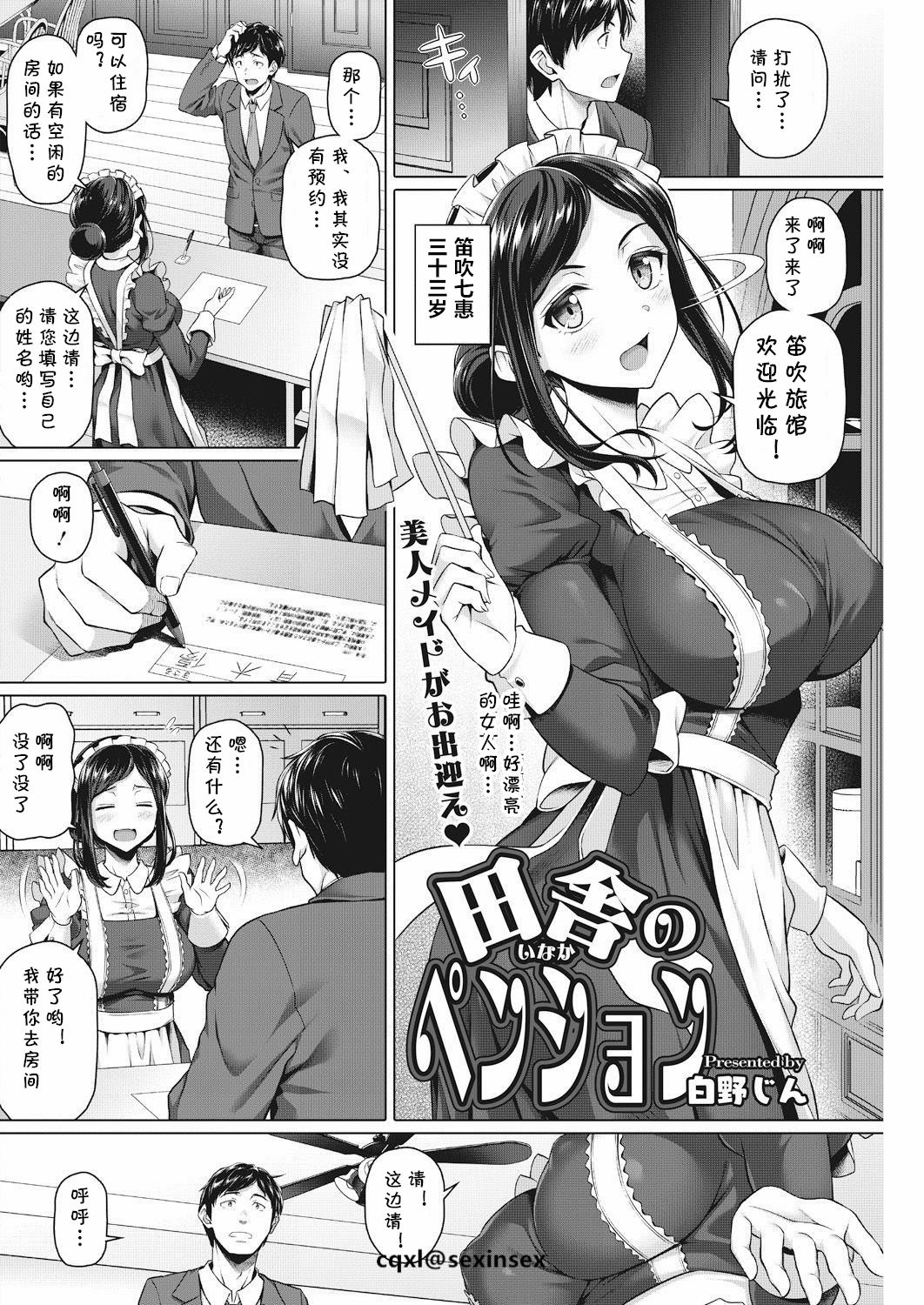 [Shirano Jin] Inaka no Penshon (COMIC HOTMiLK Koime Vol. 15) [Chinese] [cqxl自己汉化] [Digital] page 2 full