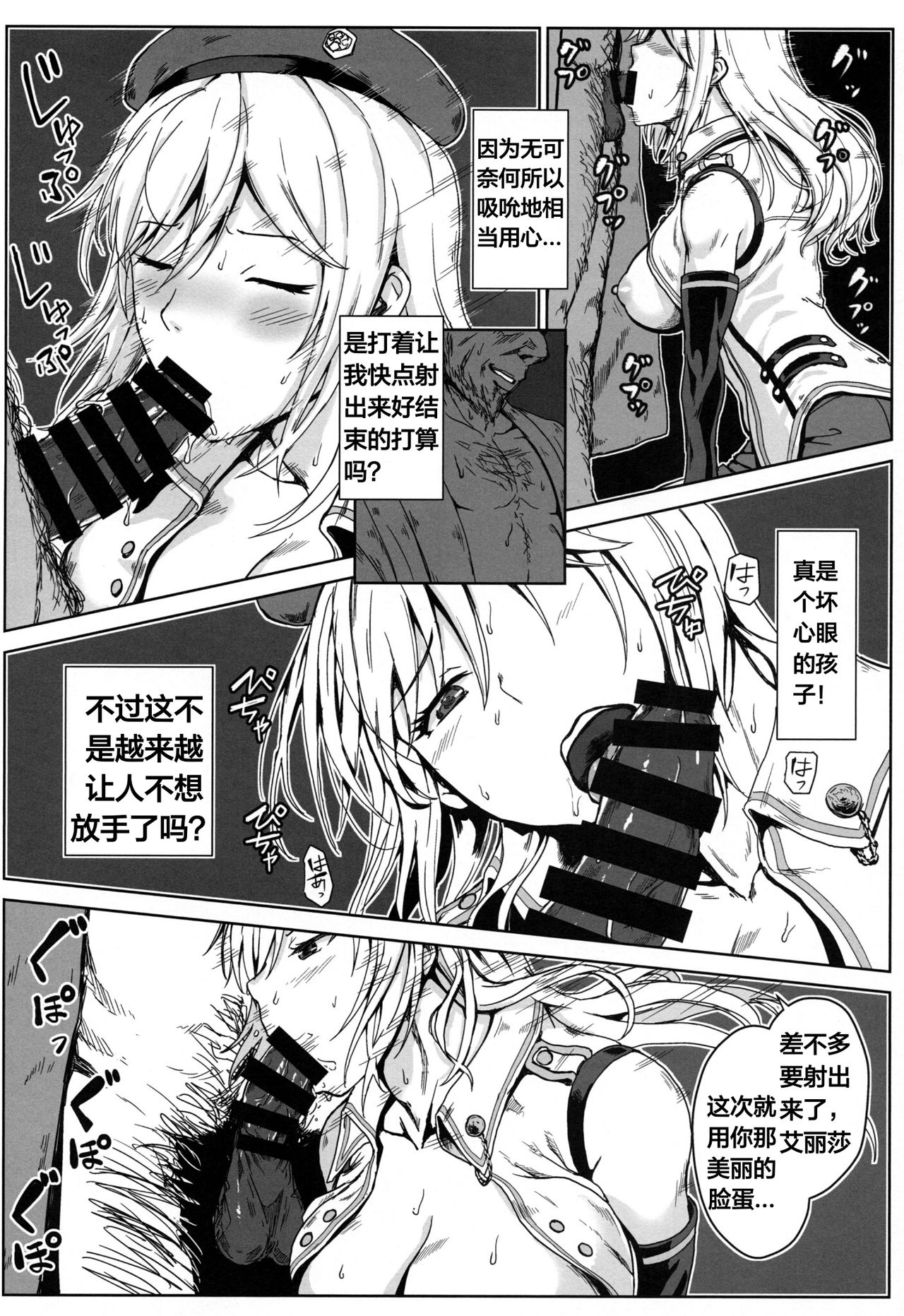 (C97) [Lithium (Uchiga)] Again #7 The Banquet of Madness (Mae) (God Eater) [Chinese] [天煌汉化组] page 8 full