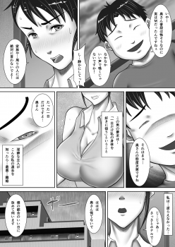 [Oden Sensei] Jitaku de Netorareta Kachiki na Hitozuma ~Kazoku ni Kakurete Rinjin ni Choukyou Sareru Onna~ - page 5