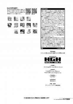 [HGH (HG Chagawa)] HGUC #13 Lily ni Mirarenagara Yari Alter ga Modaeru Hon (Fate/Grand Order) [Digital] - page 22