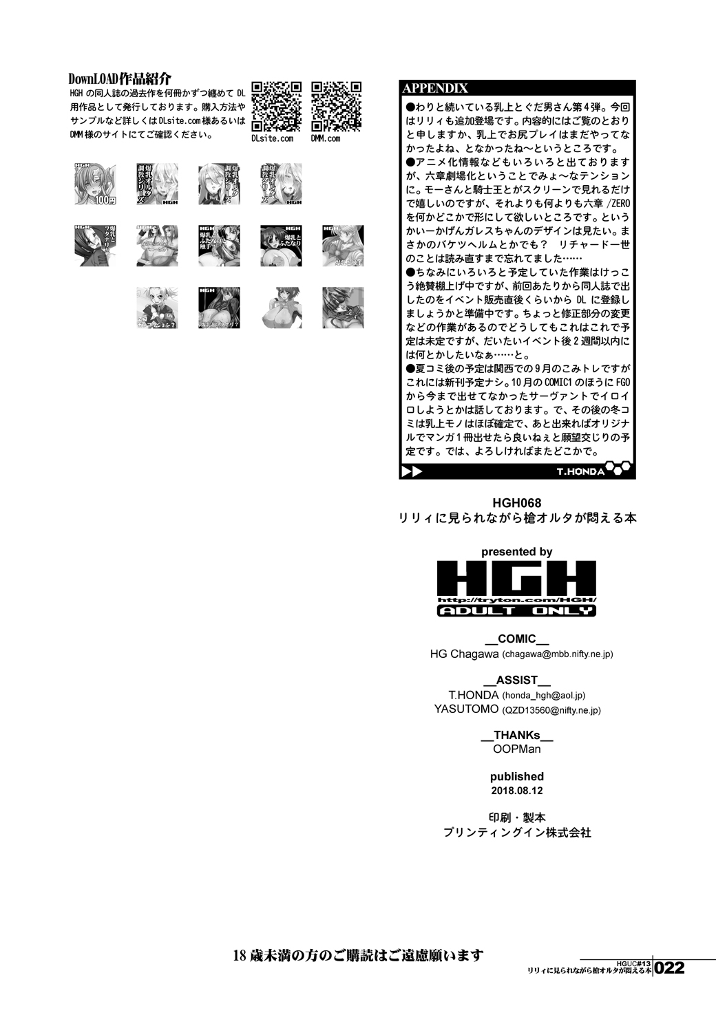 [HGH (HG Chagawa)] HGUC #13 Lily ni Mirarenagara Yari Alter ga Modaeru Hon (Fate/Grand Order) [Digital] page 22 full