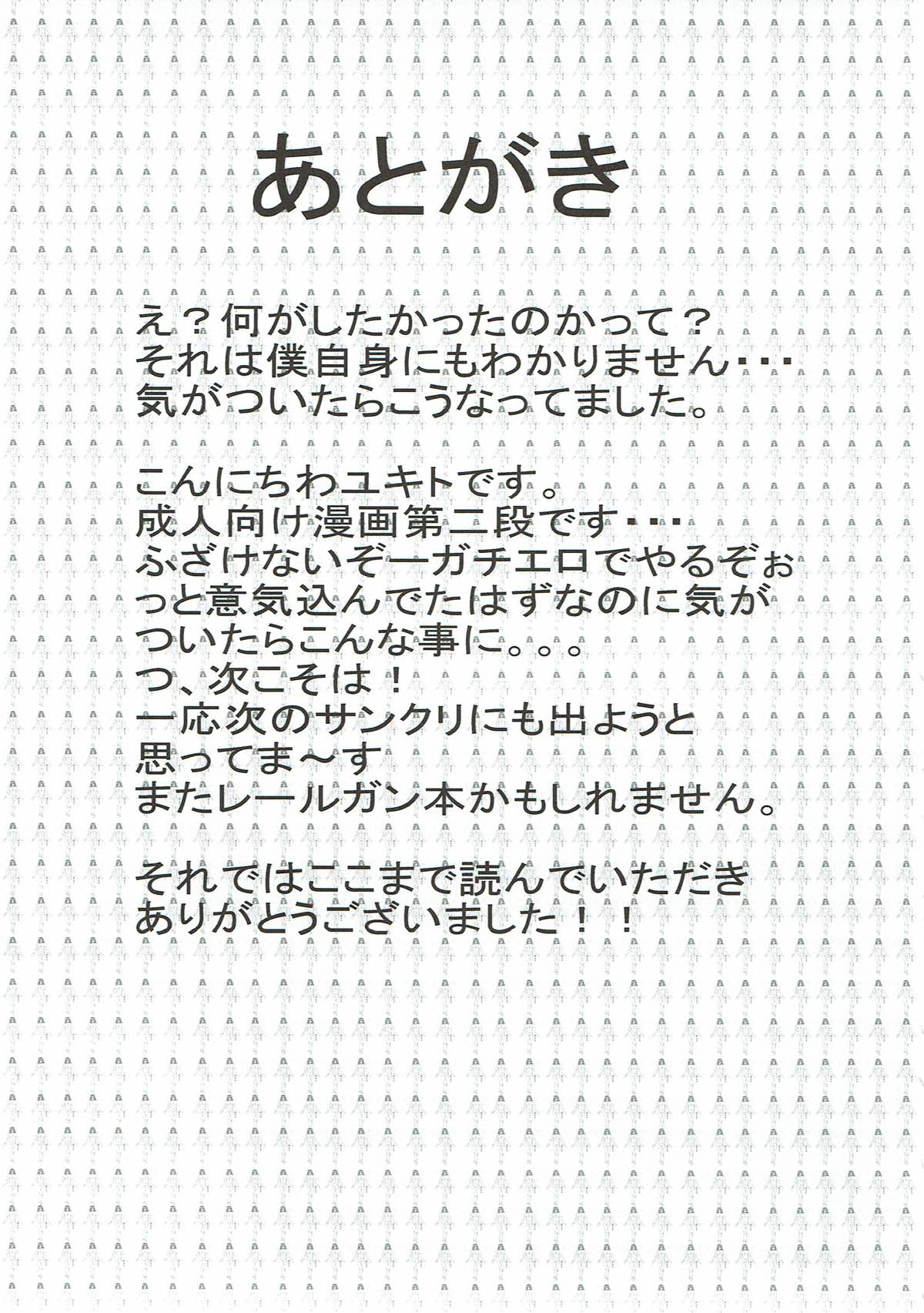[寝落月 (Yukito)] Eimu go ranshin bāsuto ( Toaru Majutsu no Index) page 22 full