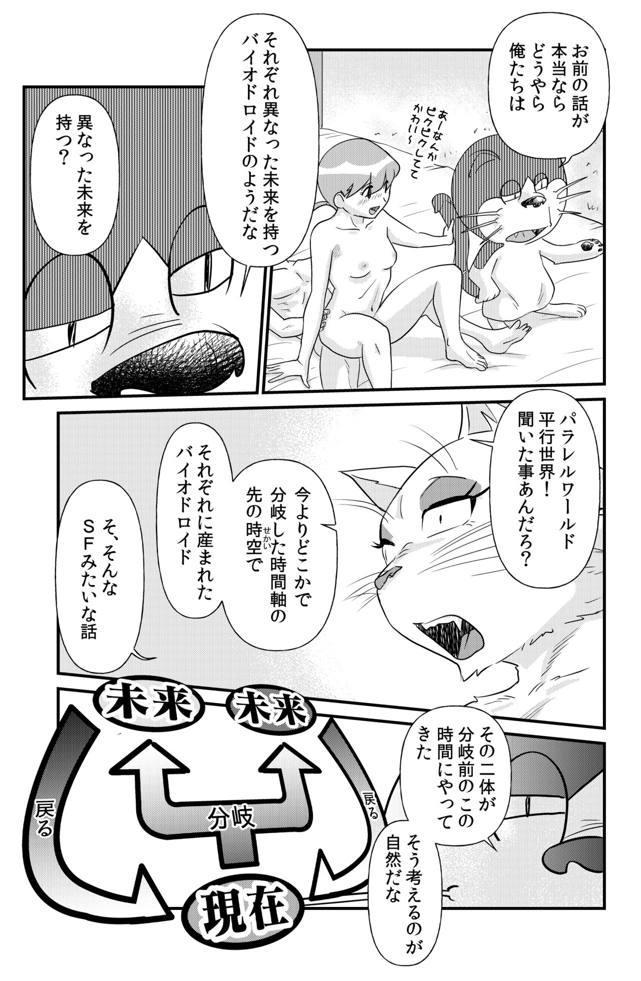 [the_orz] DoeroEmon (Doraemon) page 46 full