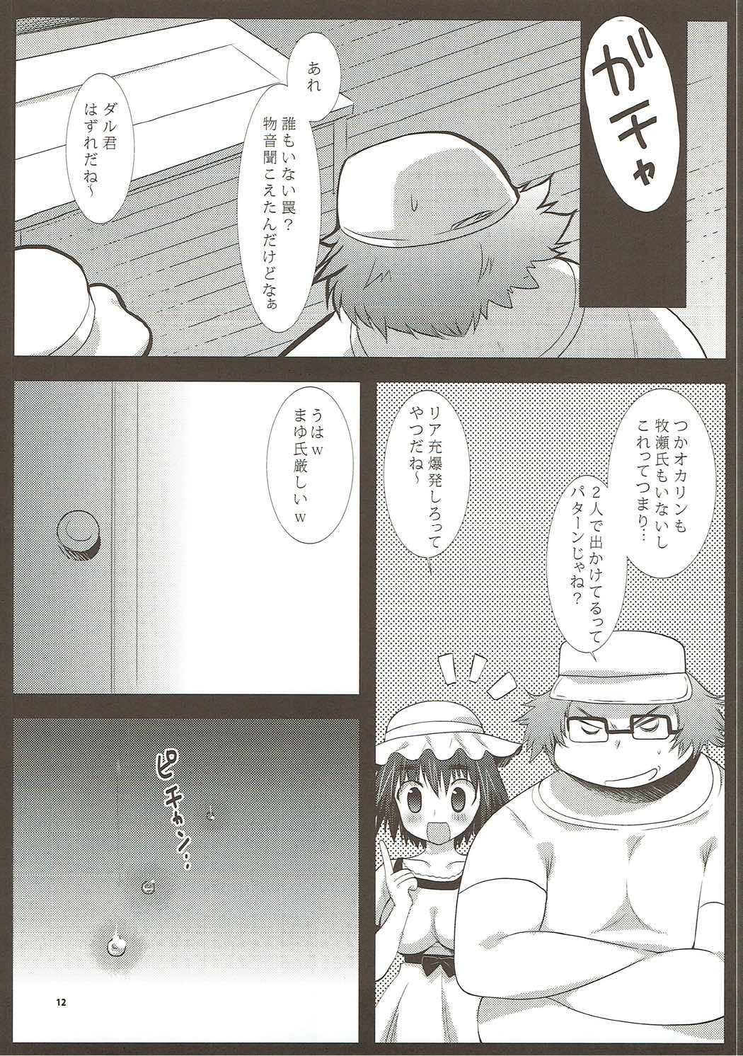 (C78) [Ninokoya (Ninoko)] Ore no Joshu no Dere ga Uchouten de Todomaru Koto o Shiranai (Steins;Gate) page 11 full
