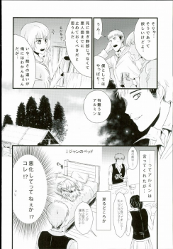 [J-Plum] ADDICTED TO YOU (Shingeki no Kyojin) - page 17