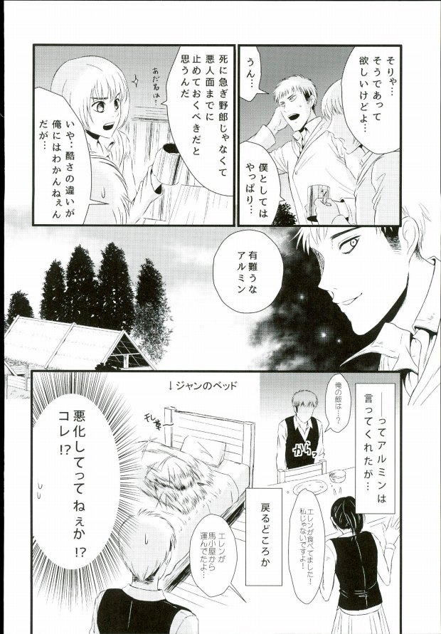 [J-Plum] ADDICTED TO YOU (Shingeki no Kyojin) page 17 full