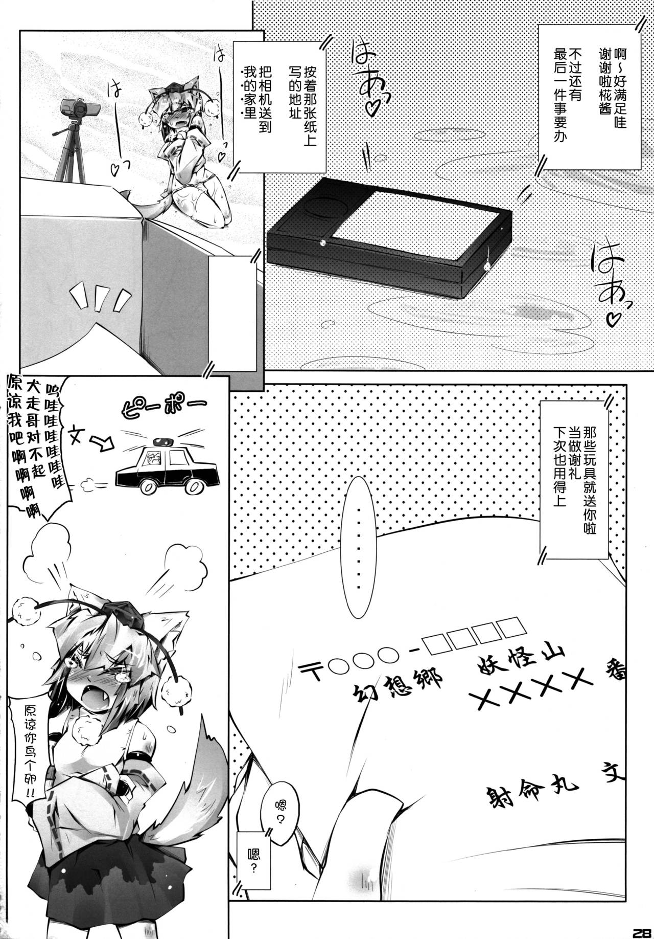 (Reitaisai 9) [Narumiya (Narumiya)] MOMI LOVE STAMPEDE (Touhou Project) [Chinese] [狗东西汉化组] page 29 full