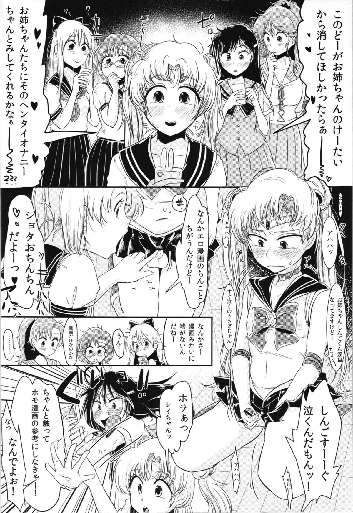 (C82) [Mabataki mo Sezu (Urotsuki)] Fujoshi no Omocha. (Bishoujo Senshi Sailor Moon) page 6 full