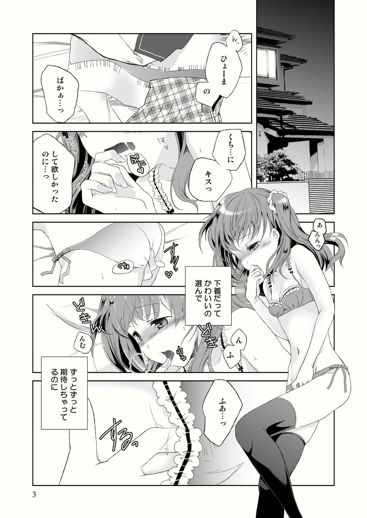 (C79) [Tiramisu (Kari)] Tama Hiyo page 5 full