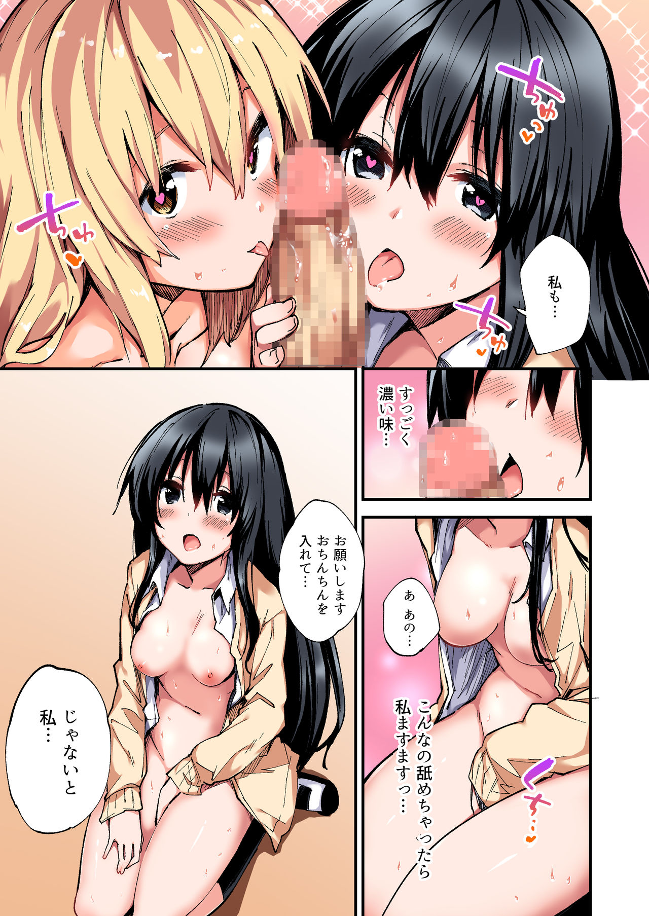 [Yamanashi Musume. (Shituzhi, Sawayaka Samehada)] Saimin Nouryoku de Midara na Pakohame Seikatsu ~Hatsujou Shita Ijimekko to Onedari SEX~ 2 [Digital] page 22 full