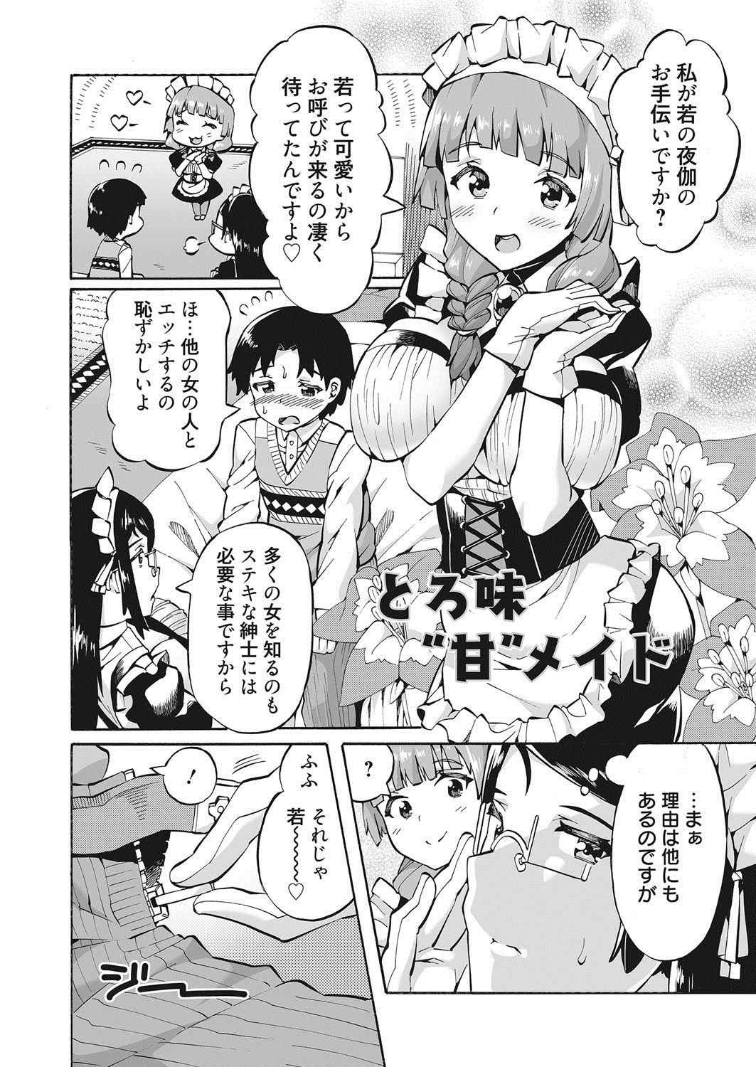 [Sakai Nayuta] Maid x Shounen x Maid [Digital] page 25 full