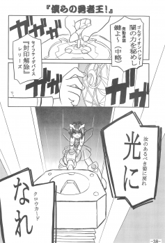 (C57) [Sune Girochin (Kisaragi Wataru)] CC Sakura Rentai Sekinin (Card Captor Sakura) - page 37