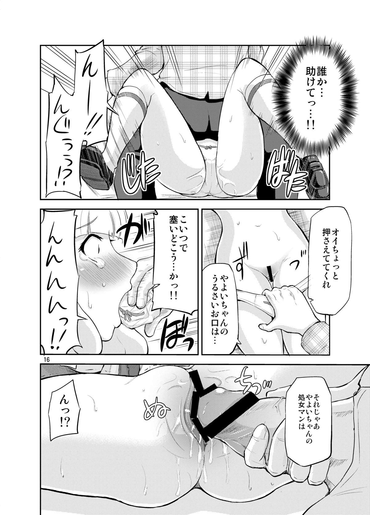 [Hoshimaki Project (Yano Toshinori)] Omocha no Yayoi-chan (Smile Precure!) [Digital] page 16 full