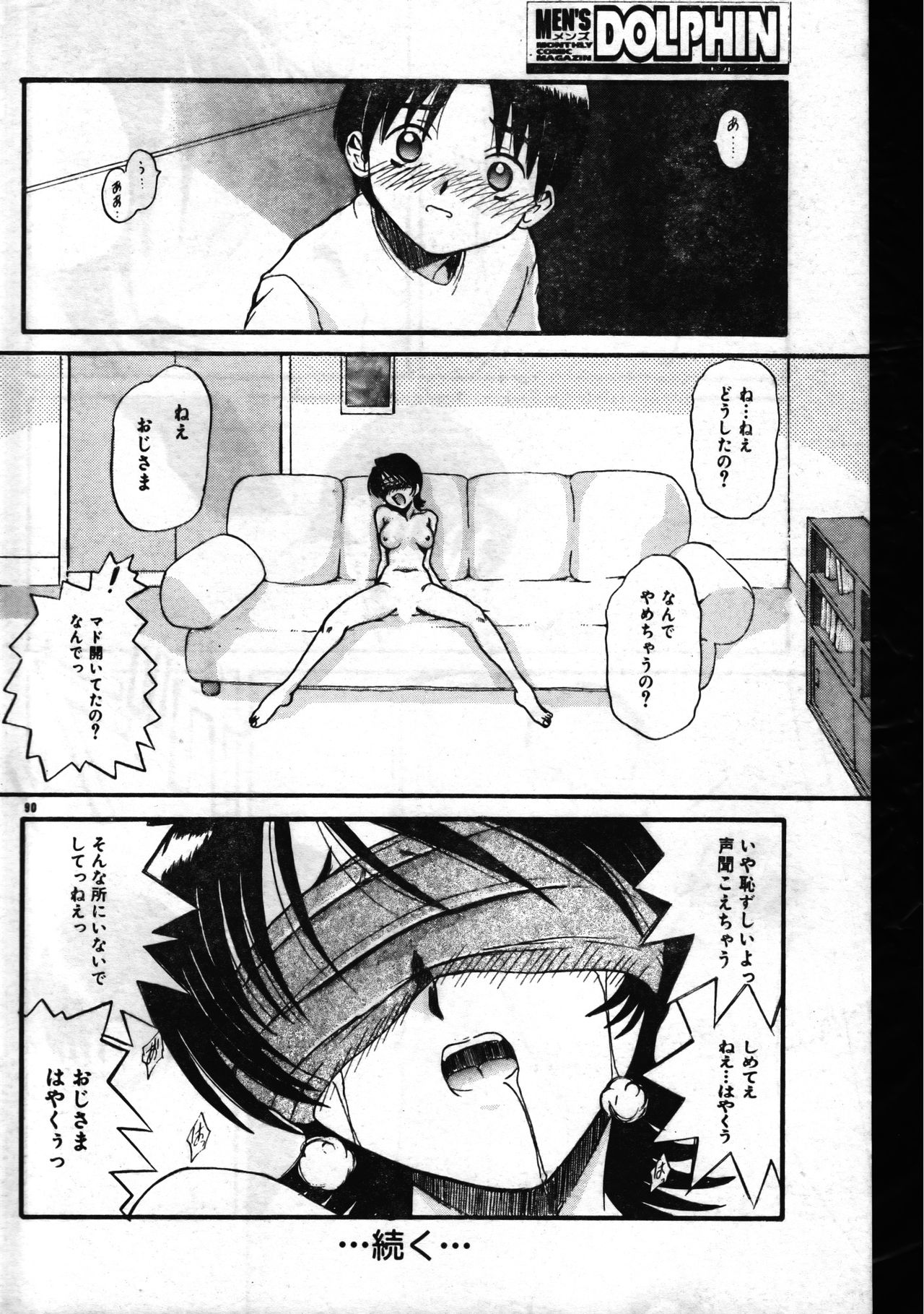 Men's Dolphin 1999-11-01 Vol.03 page 90 full