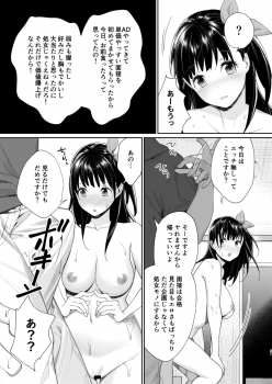 [Yakiniku Teikoku (MGMEE)] Ero Mangaka AV Debut!? [Digital] - page 22
