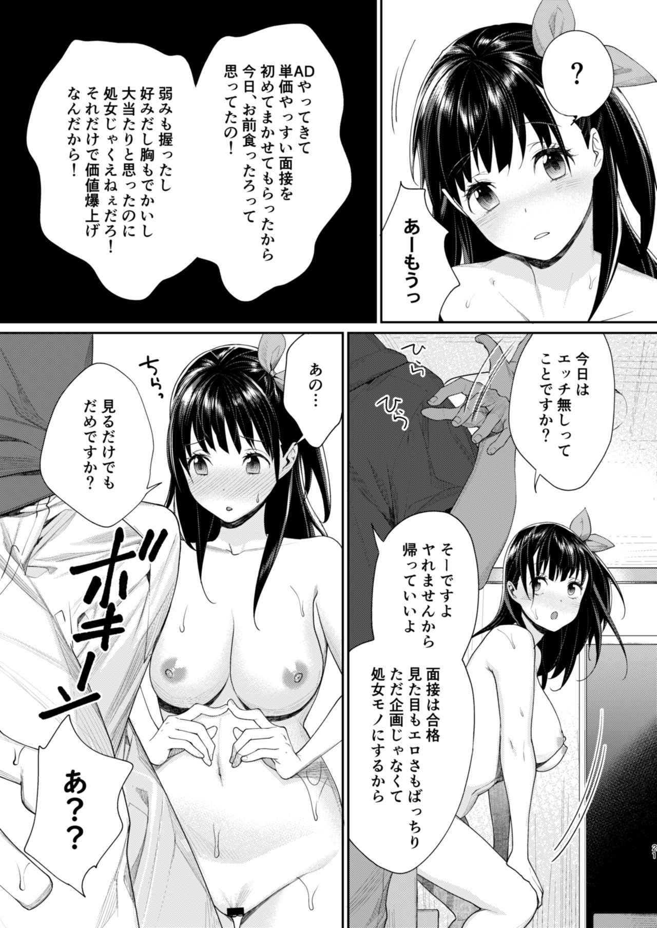 [Yakiniku Teikoku (MGMEE)] Ero Mangaka AV Debut!? [Digital] page 22 full