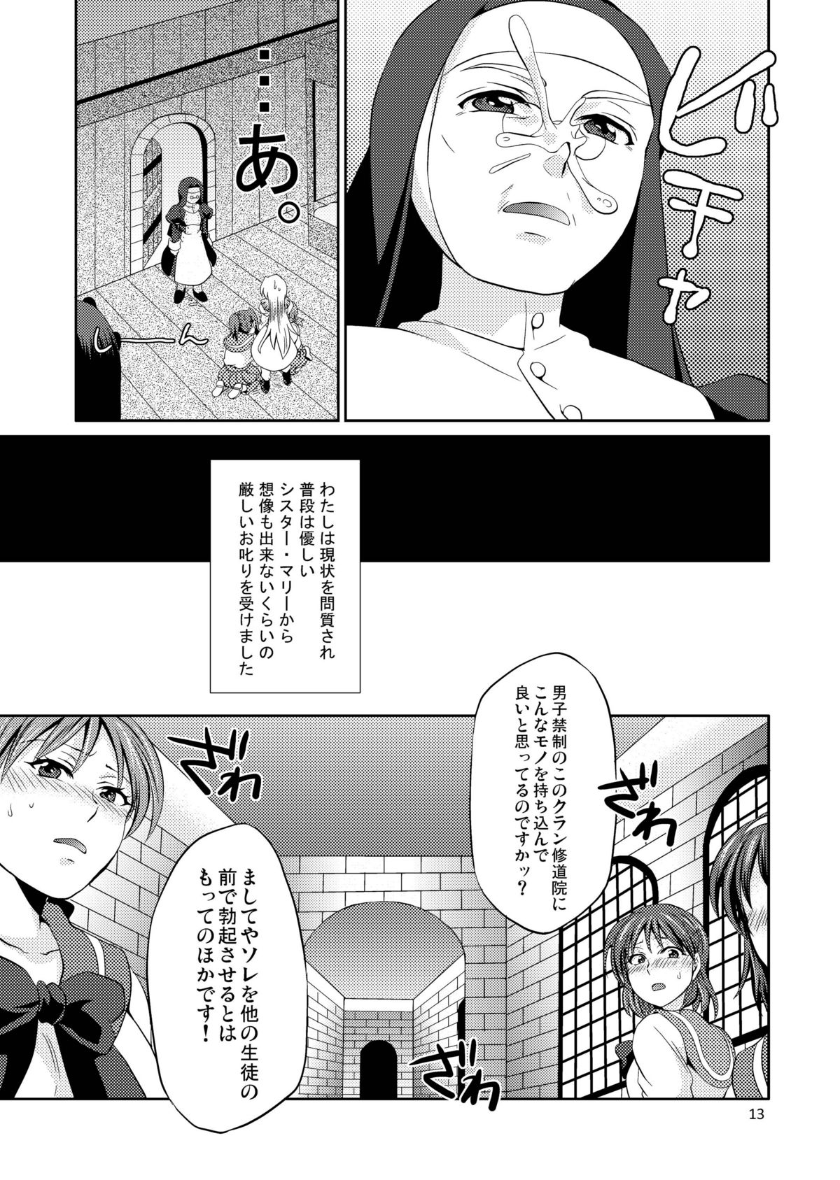 [Tenparing] Koujo-Sama Shuuryou no Oshirase (WILD ARMS Altercode:F) page 13 full