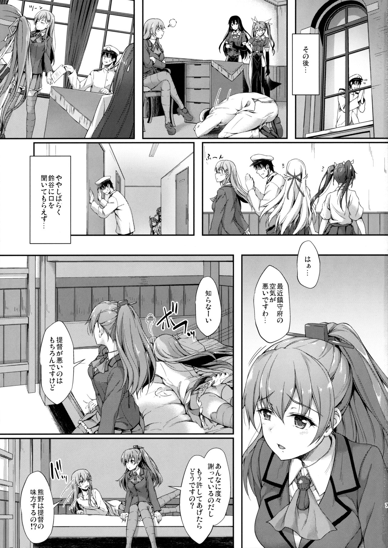 (C90) [Yusaritsukata (Awayume)] Suzunone o Kiite (Kantai Collection -KanColle-) page 6 full