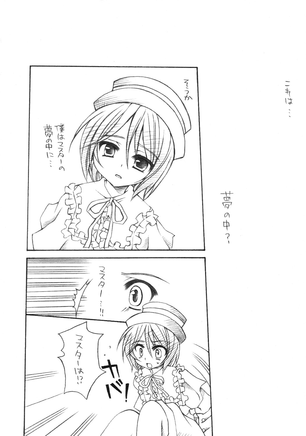 [GUNBURREL (Ikura Nagisa)] Insei (Rozen Maiden) page 3 full