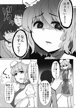 (C90) [Gu no Nai Curry (Kedai no Kokoro)] Sensei!! Kono Hon ni Fukenzen na Naiyou ga Issai Fukumareteinai Koto o Koko ni Chigaimasu! (Touhou Project) - page 4