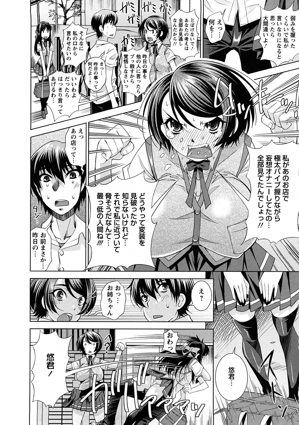 [Maihara Matsuge] Yuuwaku Triangle page 15 full