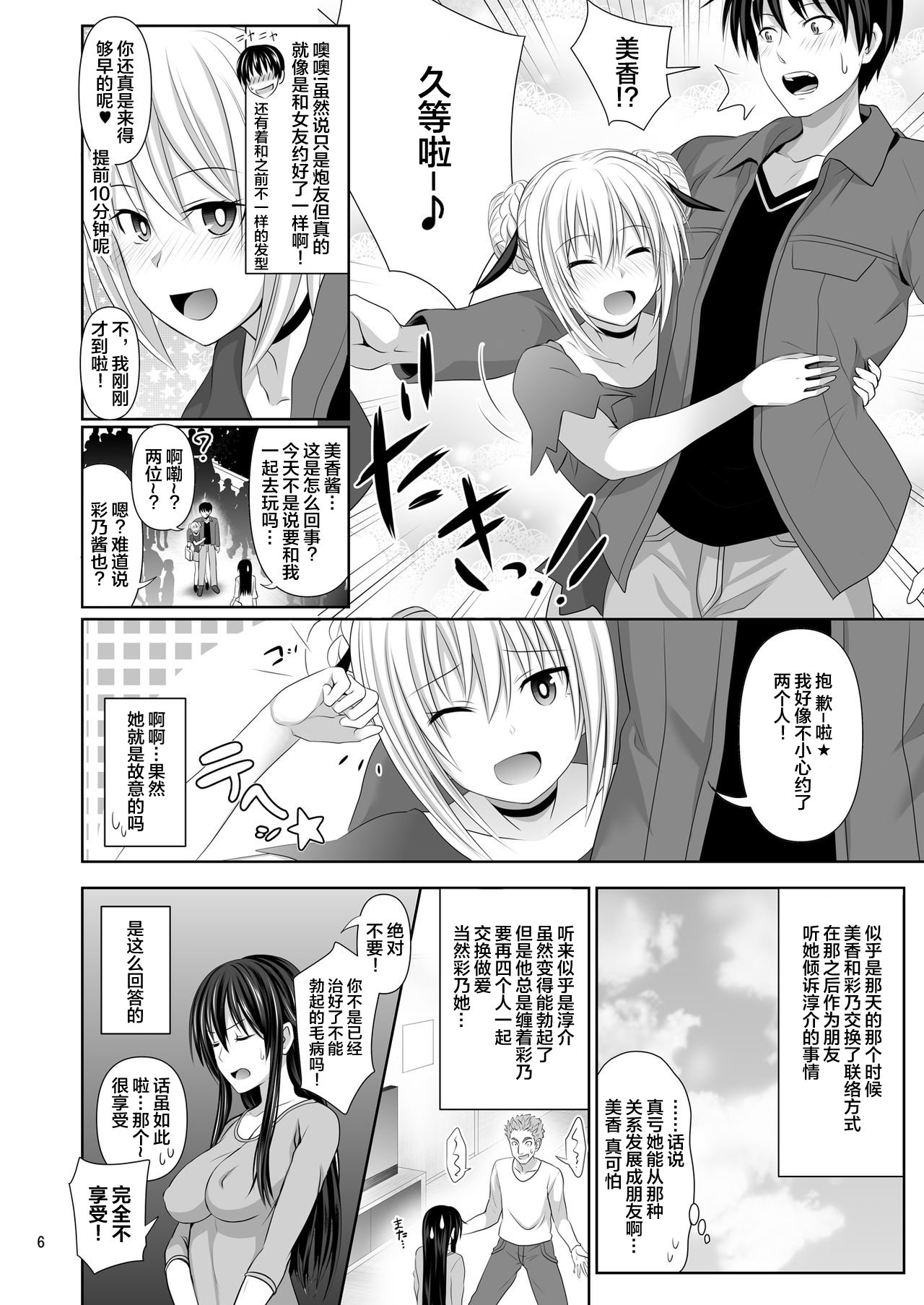 [Makino Eki (Makinosaka Shinichi)] SEX FRIEND 2 [Chinese] [不咕鸟汉化组] [Digital] page 6 full