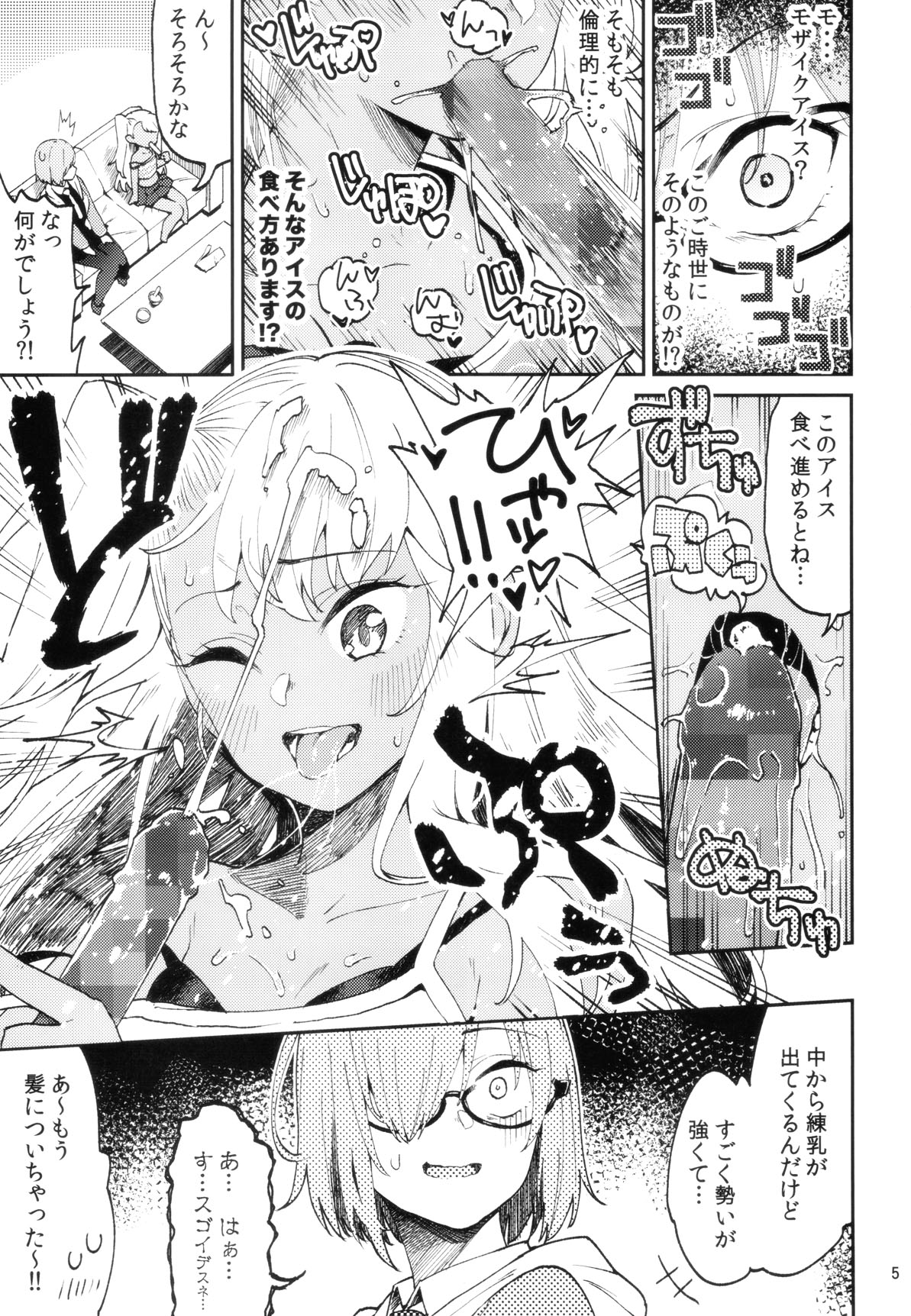 (C96) [Kurohonyasan (Various)] Event Gentei Chloe Goudoubon. (Fate/Grand Order, Fate/kaleid liner Prisma Illya) page 4 full