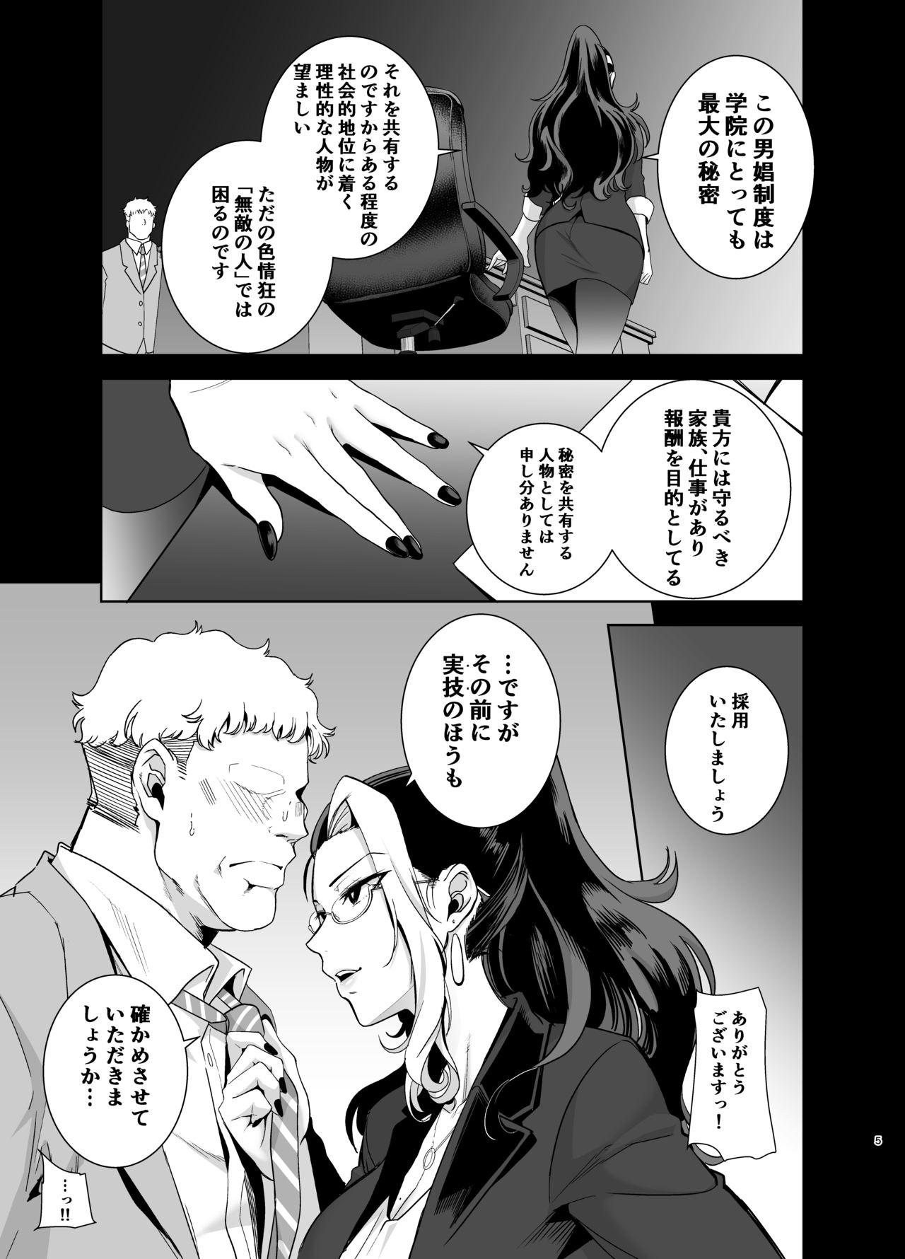 [DOLL PLAY (Kurosu Gatari)] Seika Jogakuin Koutoubu Kounin Sao Oji-san 2 [Digital] page 4 full