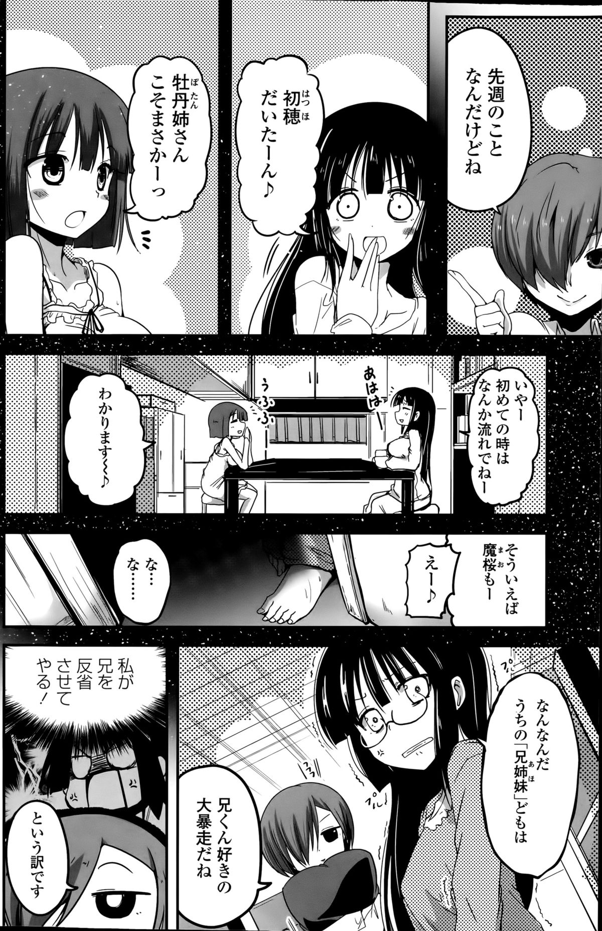 [Sawano Akira] 9-Nin no Imouto-sama Ch. 1-5 page 84 full