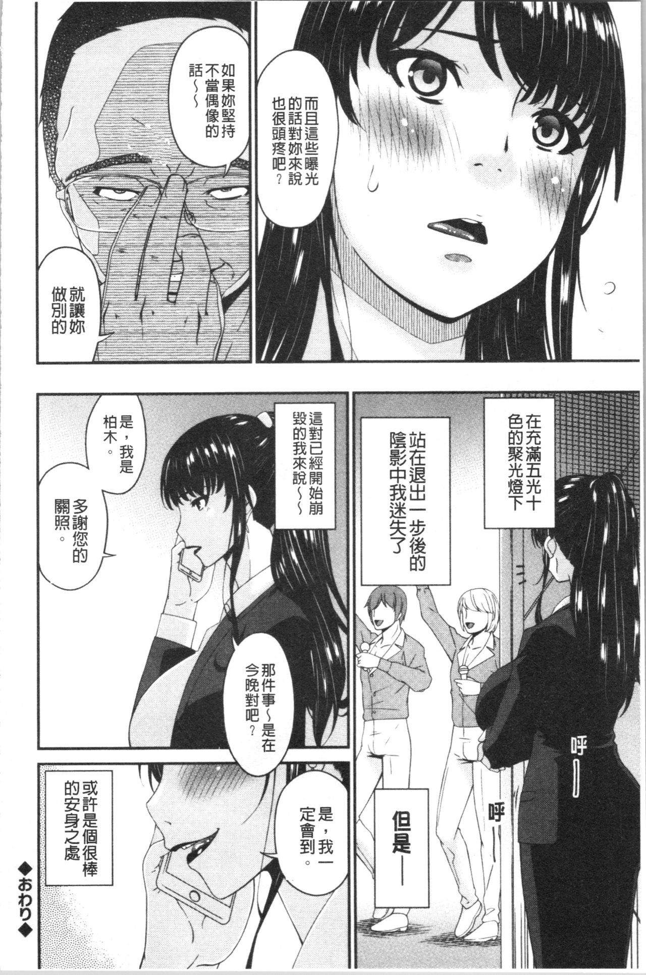 [Bai Asuka] Shokurei [Chinese] page 24 full