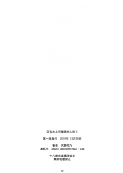 [M (Amano Ameno)] Kyonyuu Onna Joushi Saimin Nikuningyou 3 [English] {Hennojin} [Digital] - page 31