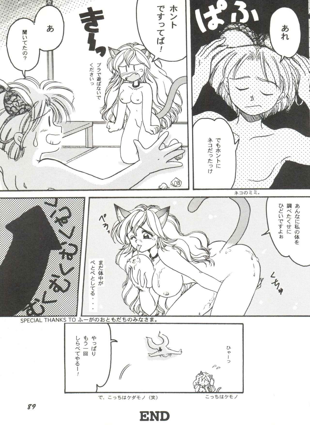 [Anthology] Bishoujo Doujinshi Anthology 4 (Various) page 93 full