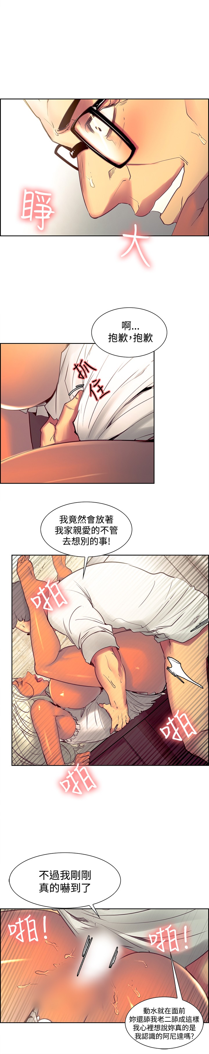 [Serious] Domesticate the Housekeeper 调教家政妇 Ch.29~41 [Chinese]中文 page 75 full