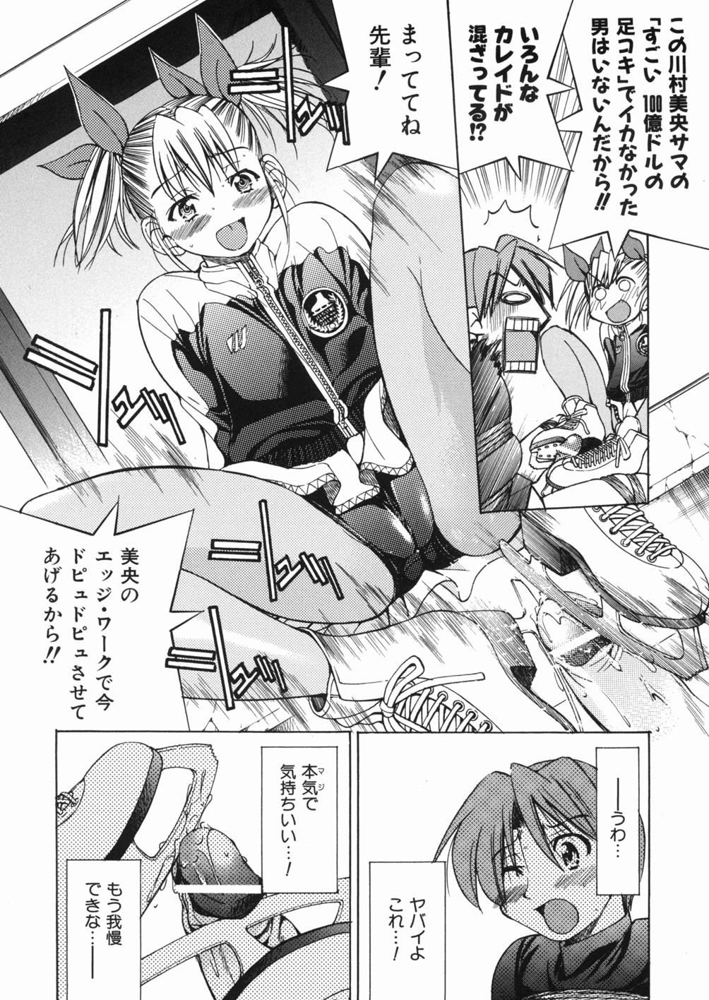[Inoue Yoshihisa] Sunao page 46 full
