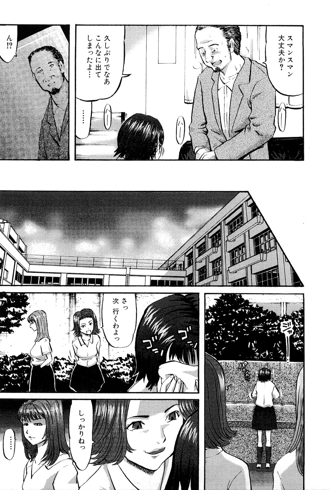 [Kamakiri] Goukan Kyoushitsu - The Rape Classroom page 69 full