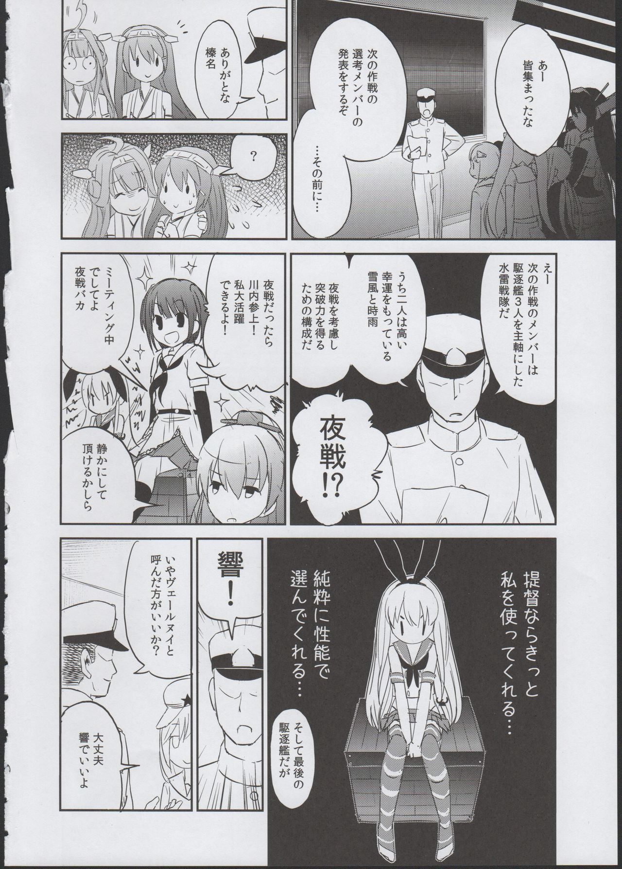(C85) [TAKE3 (TAKEMITZ)] Shimakaze Orusuban (Kantai Collection -KanColle-) page 8 full