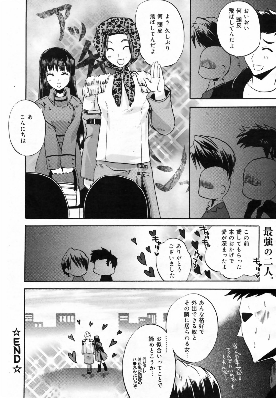 Manga Bangaichi 2009-02 Vol. 234 page 58 full