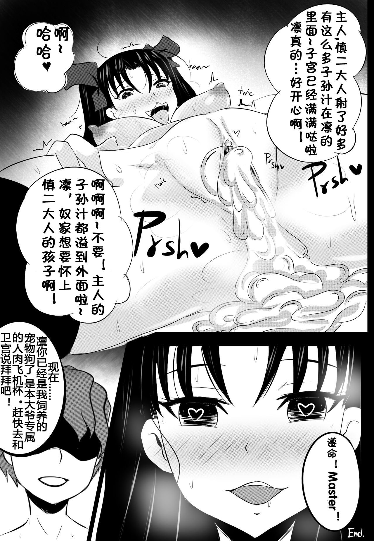 [Merkonig] B-Trayal 6 (Fate/stay night) [Chinese] [流木个人汉化] page 11 full