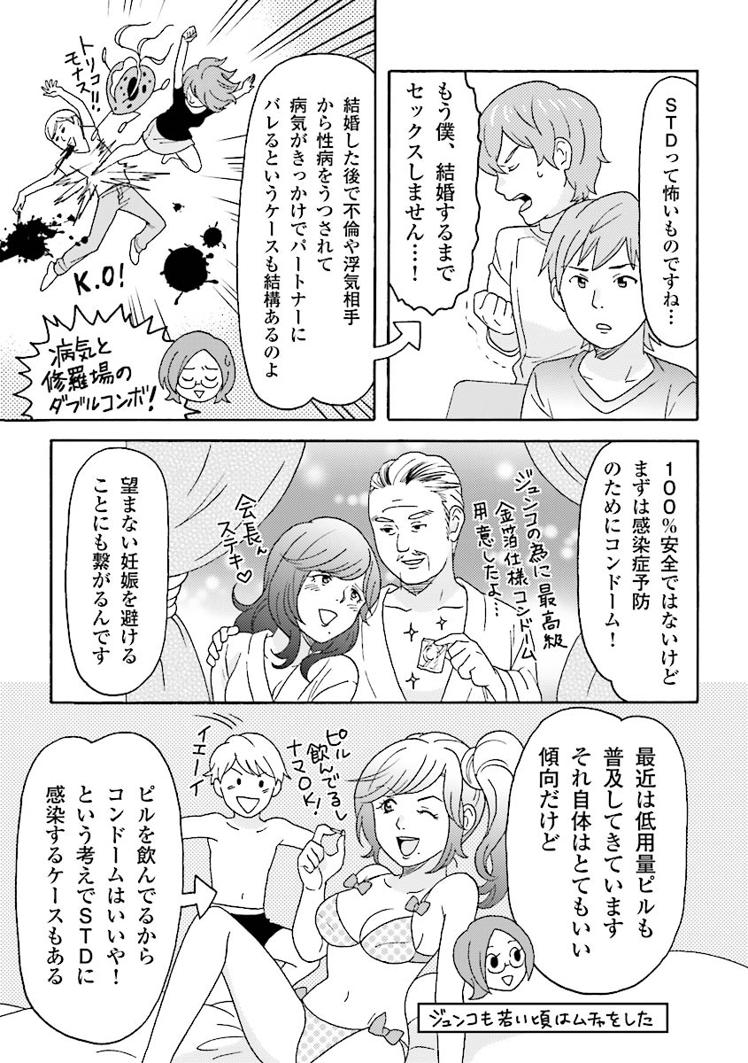 コミック版 女医が教える 本当に気持ちのいいセックス page 158 full