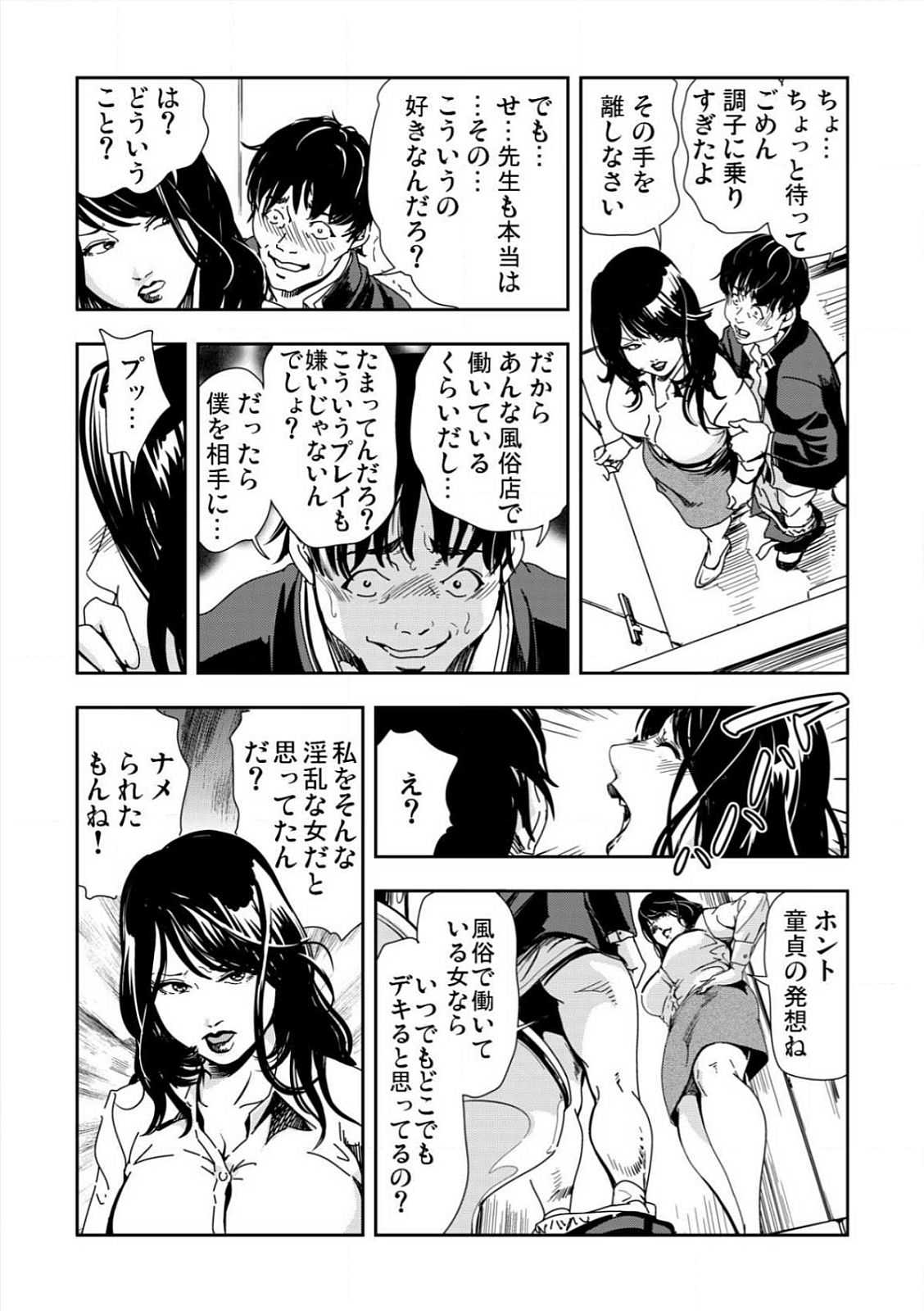 [Misaki Yukihiro] Kyousei Shidou ～Mechakucha ni Kegasarete～ (1)～(6) [Digital] page 72 full