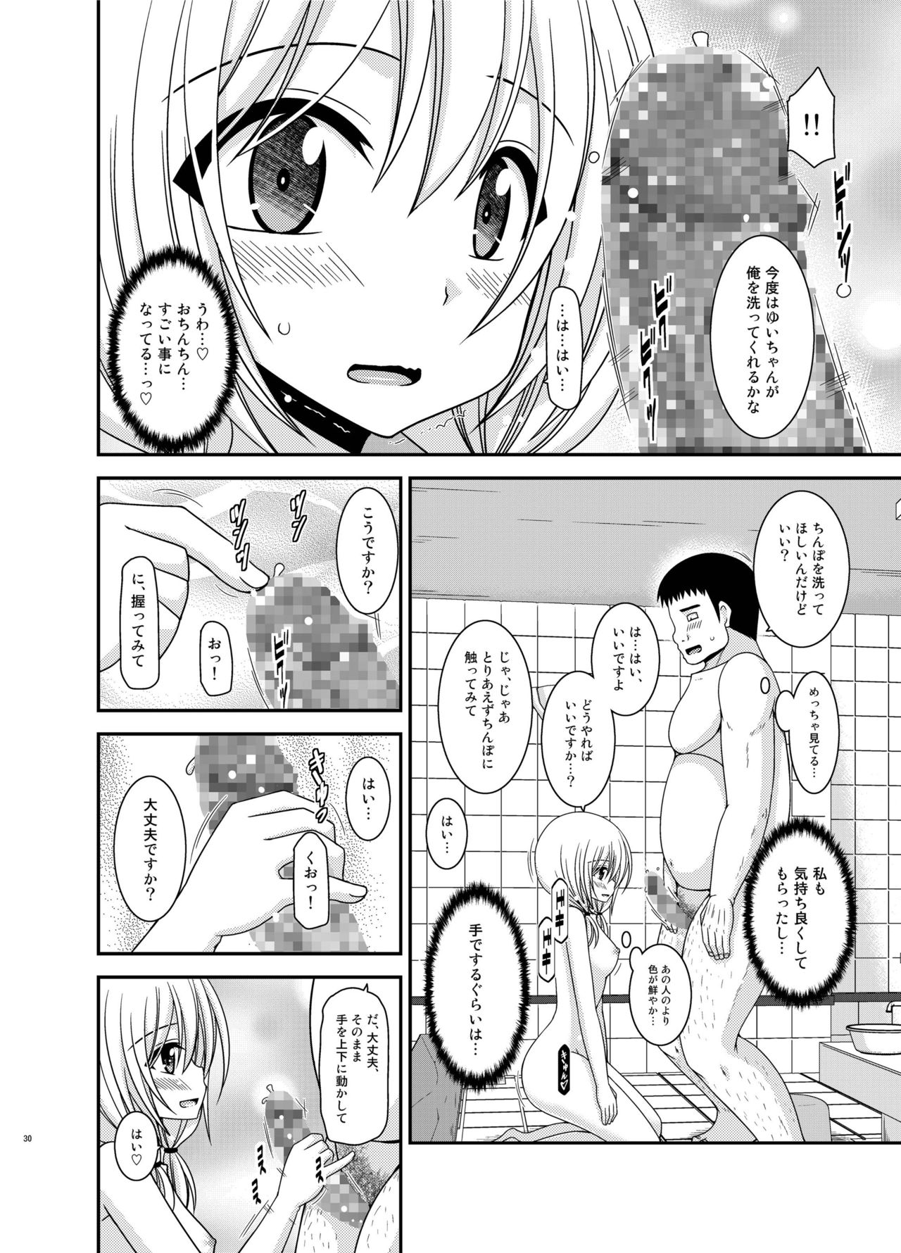 [valssu (Charu)] Roshutsu Shoujo Nikki 18 Satsume [Digital] page 30 full