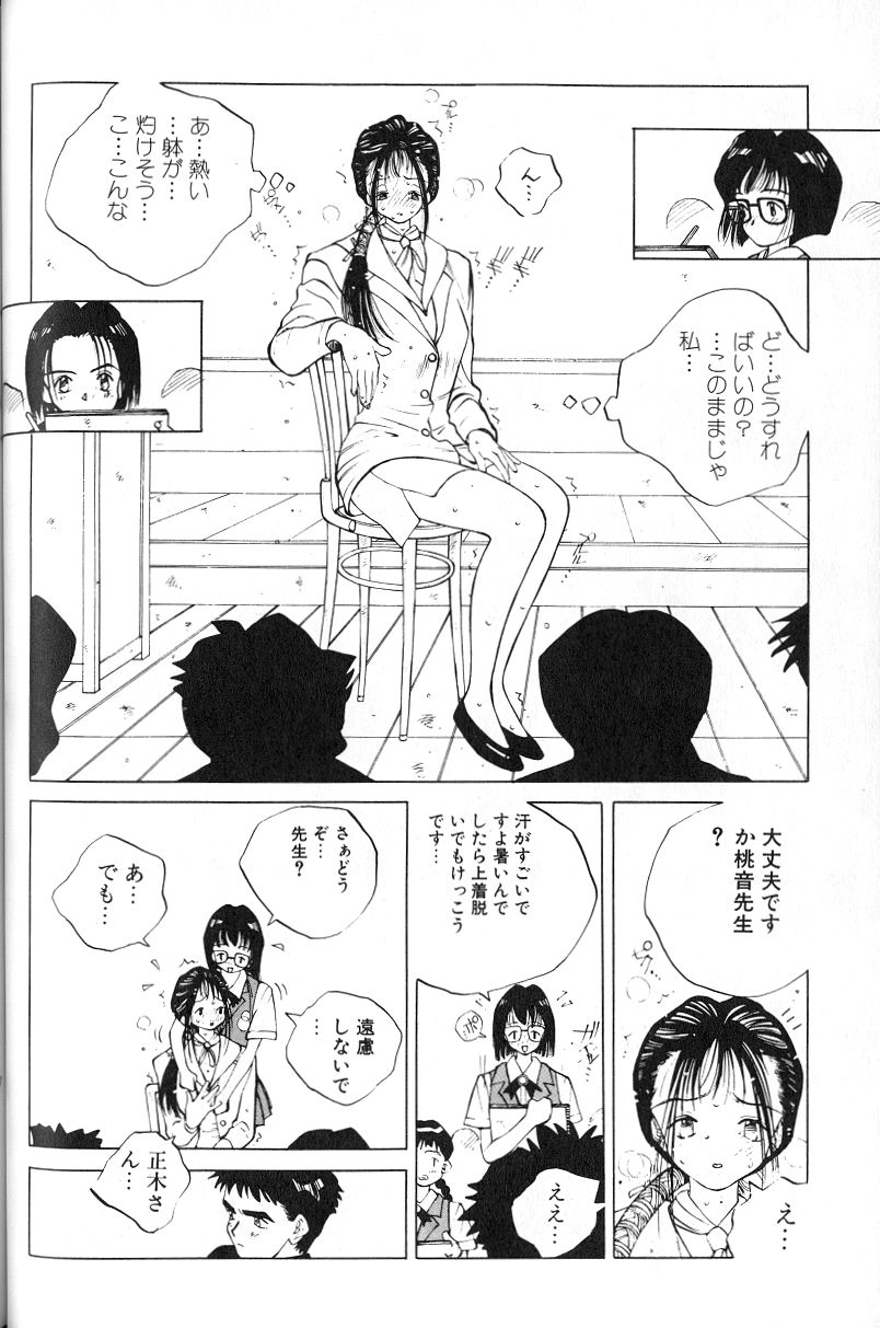 [Tomonaga Kazu] MOMONE 1 page 66 full