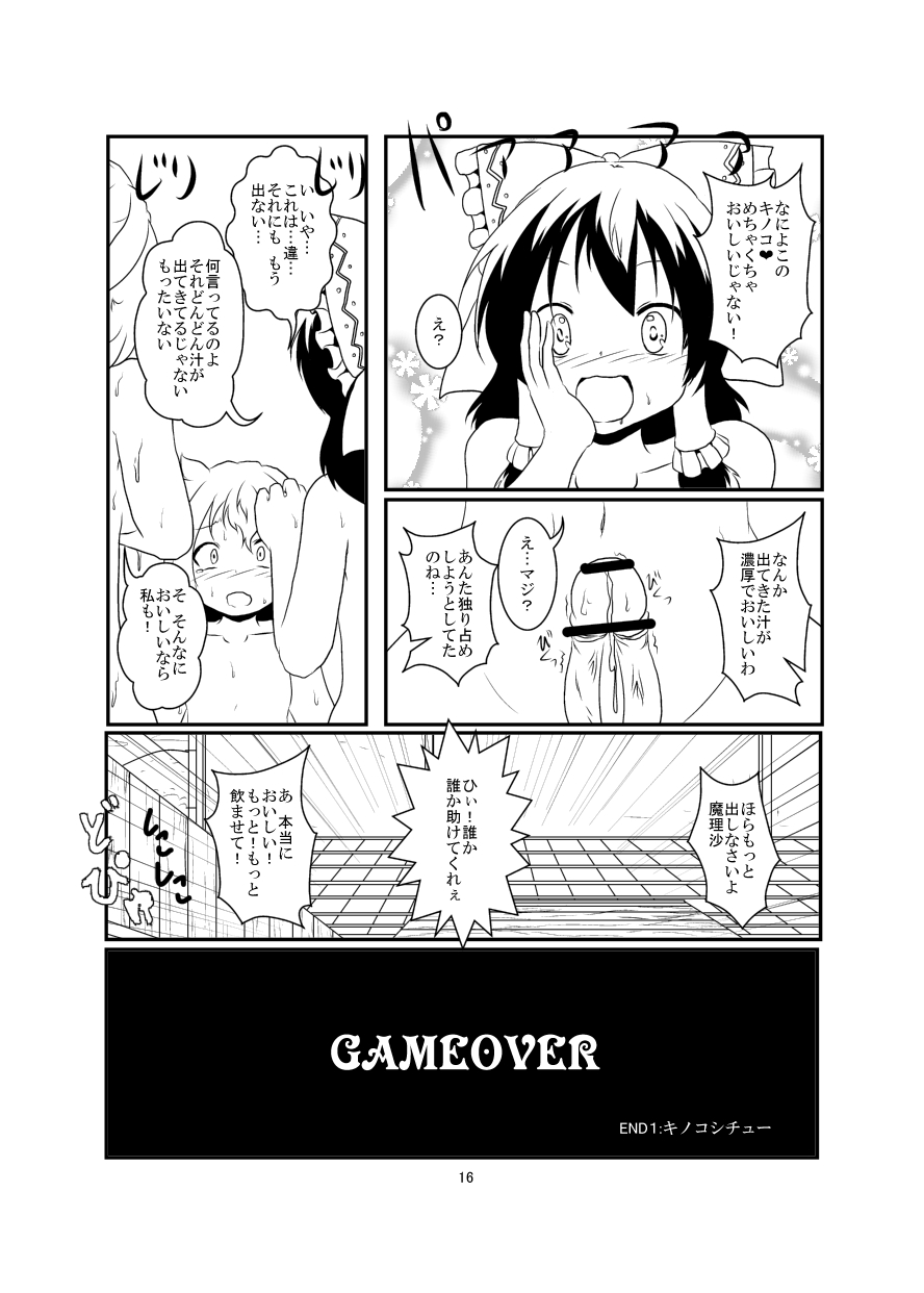 [Ameshoo (Mikaduki Neko)] レイマリサナ温泉事件簿 (Touhou Project) [Ongoing] page 16 full