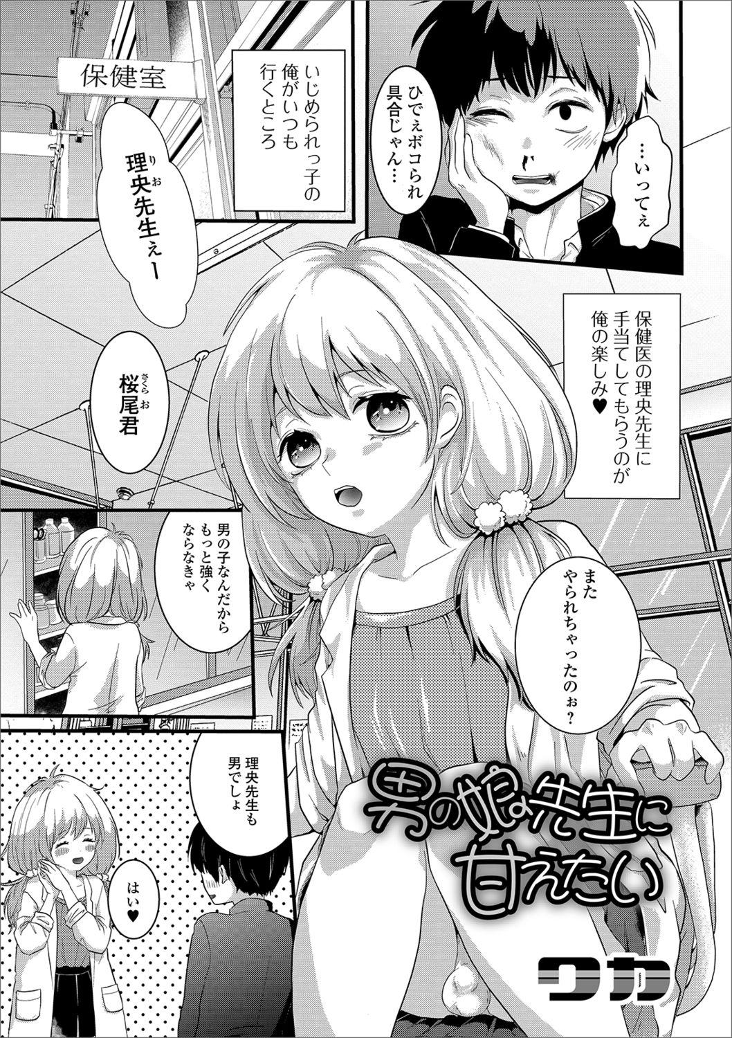 [Anthology] Gekkan Web Otoko no Ko-llection! S Vol. 41 [Digital] page 93 full