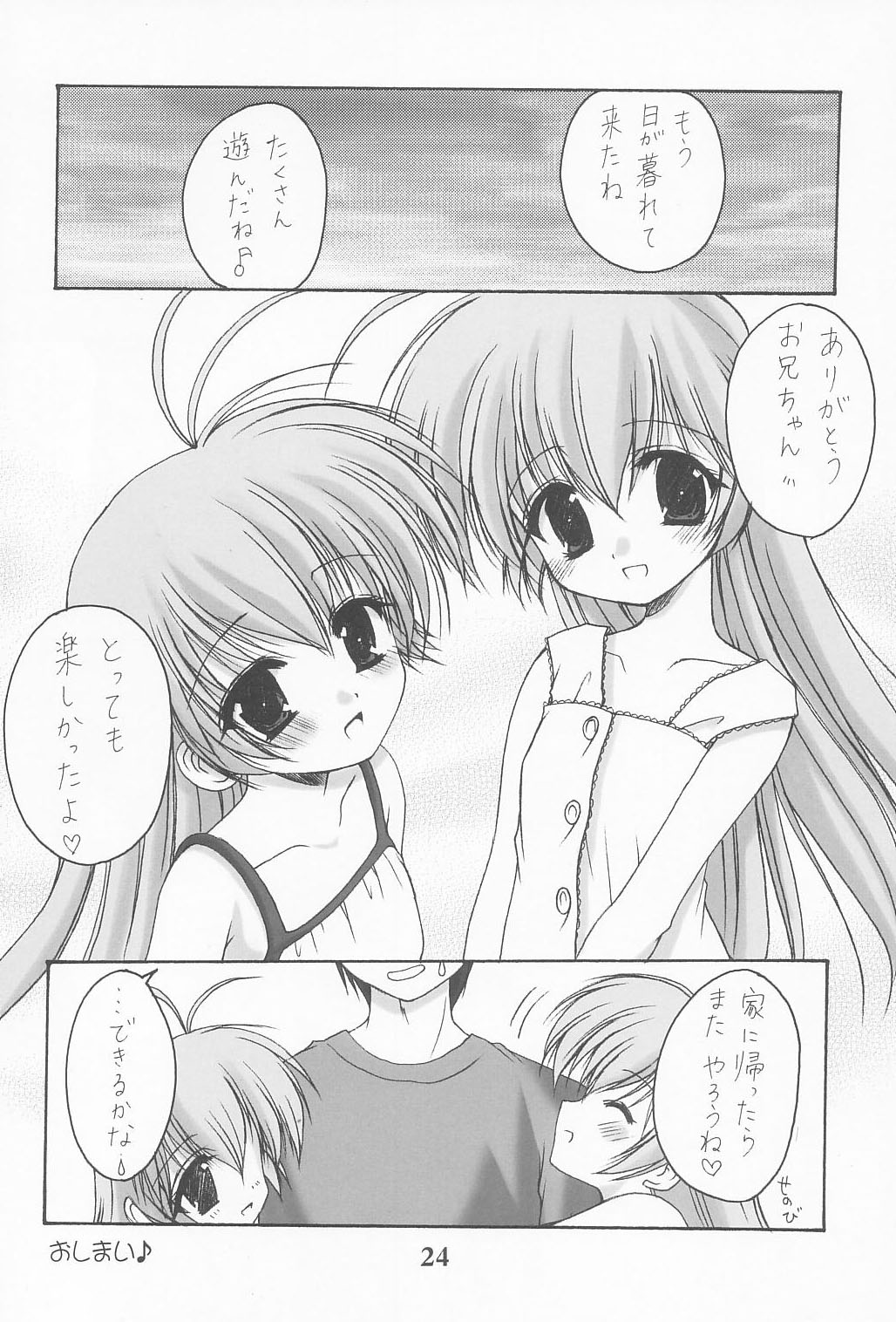 (Shiori to Saori no Orusuban Shiyo!!) [Imomuya Honpo (Azuma Yuki)] Dokkidoki! Yuuenchi (Hajimete No Orusuban) page 23 full