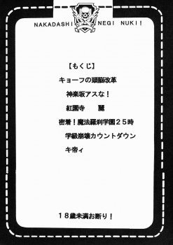 (C64) [St. Rio (Kouenji Rei, Kitty)] Shikima Sensei Negi Nuki! 1 (Mahou Sensei Negima!) - page 3