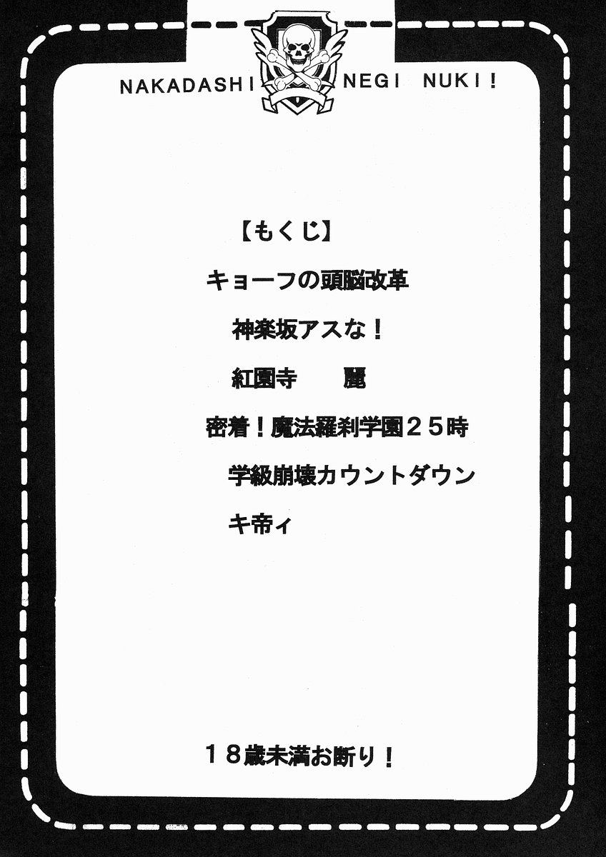 (C64) [St. Rio (Kouenji Rei, Kitty)] Shikima Sensei Negi Nuki! 1 (Mahou Sensei Negima!) page 3 full