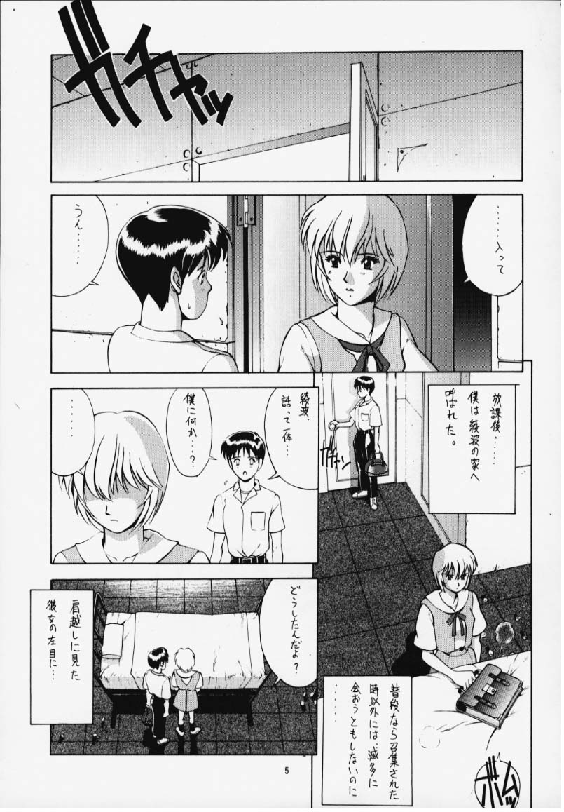 [Saigado (Ishoku Dougen)] LEFT EYE Shinteiban (Neon Genesis Evangelion) page 4 full