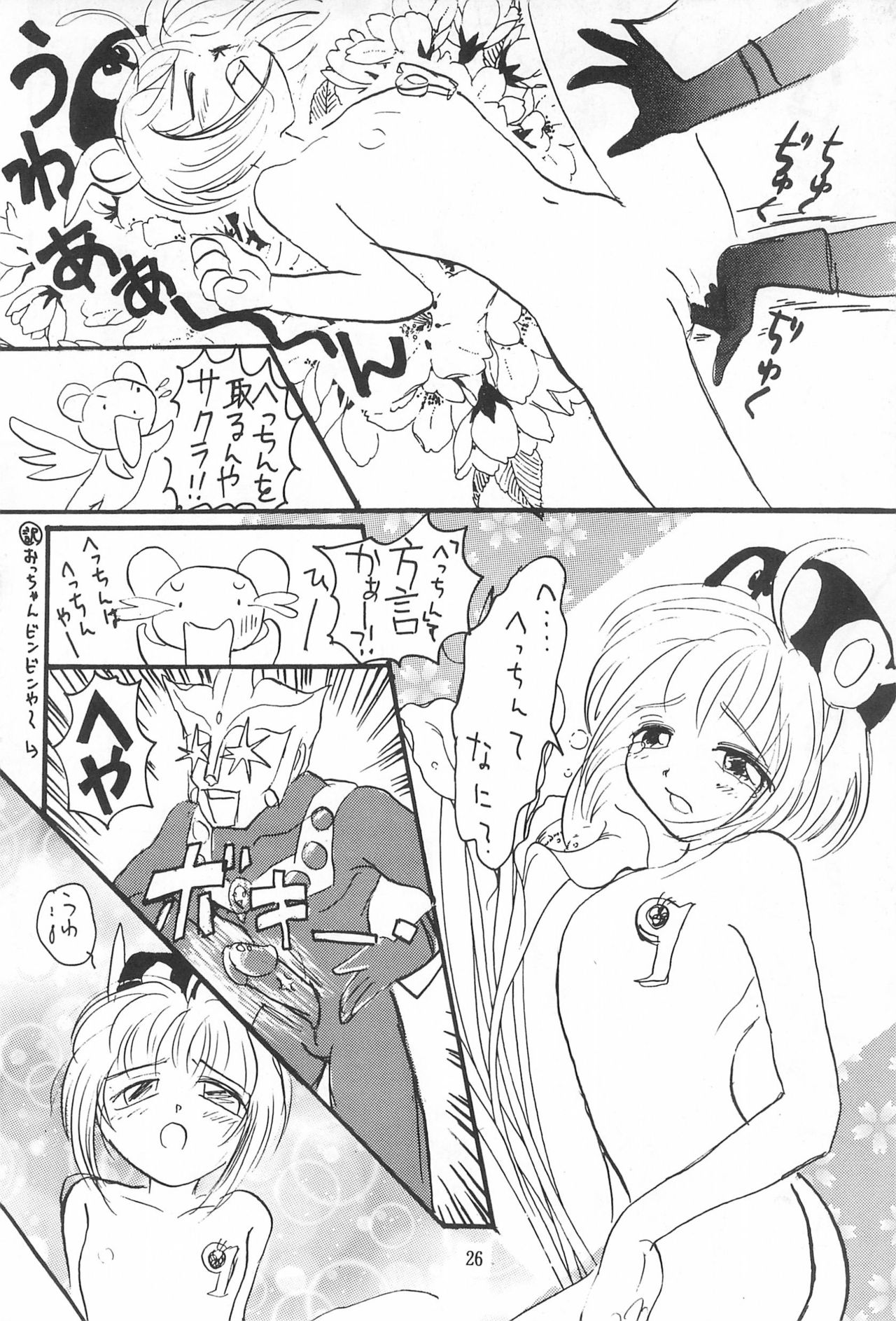 (C52) [Washira Maruhi Sakusen (Monotan)] Akai Are to Ore (Cardcaptor Sakura) page 26 full