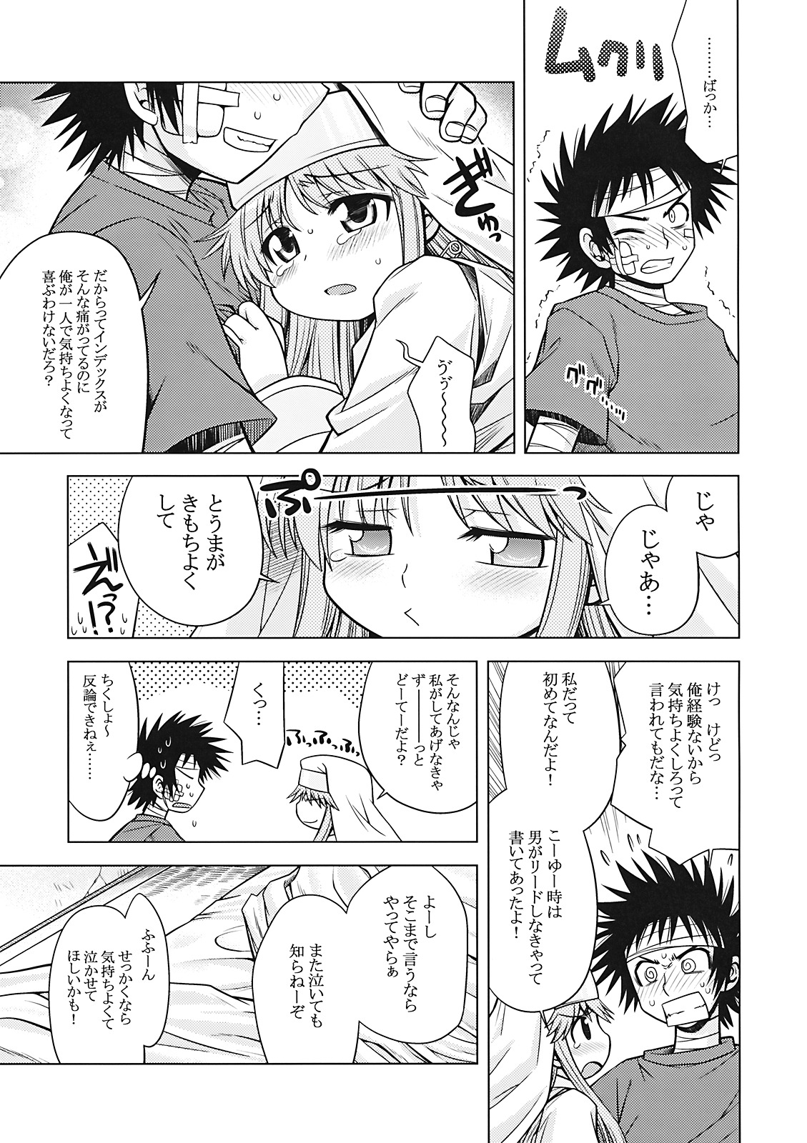 (SC42) [Kazeuma (Minami Star)] Index no Ano ne (Toaru Majutsu no Index‎) page 9 full